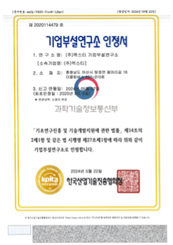 기업부설연구소 인정서